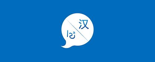 汉维语音翻译app_汉维语音翻译安卓版下载v1.0.1048