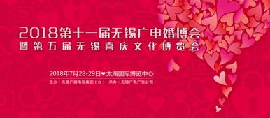 2018无锡广电婚博会时间 地址 详情