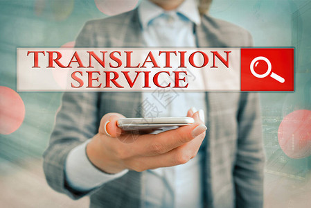 翻译服务图片-翻译服务素材-翻译服务模板下载